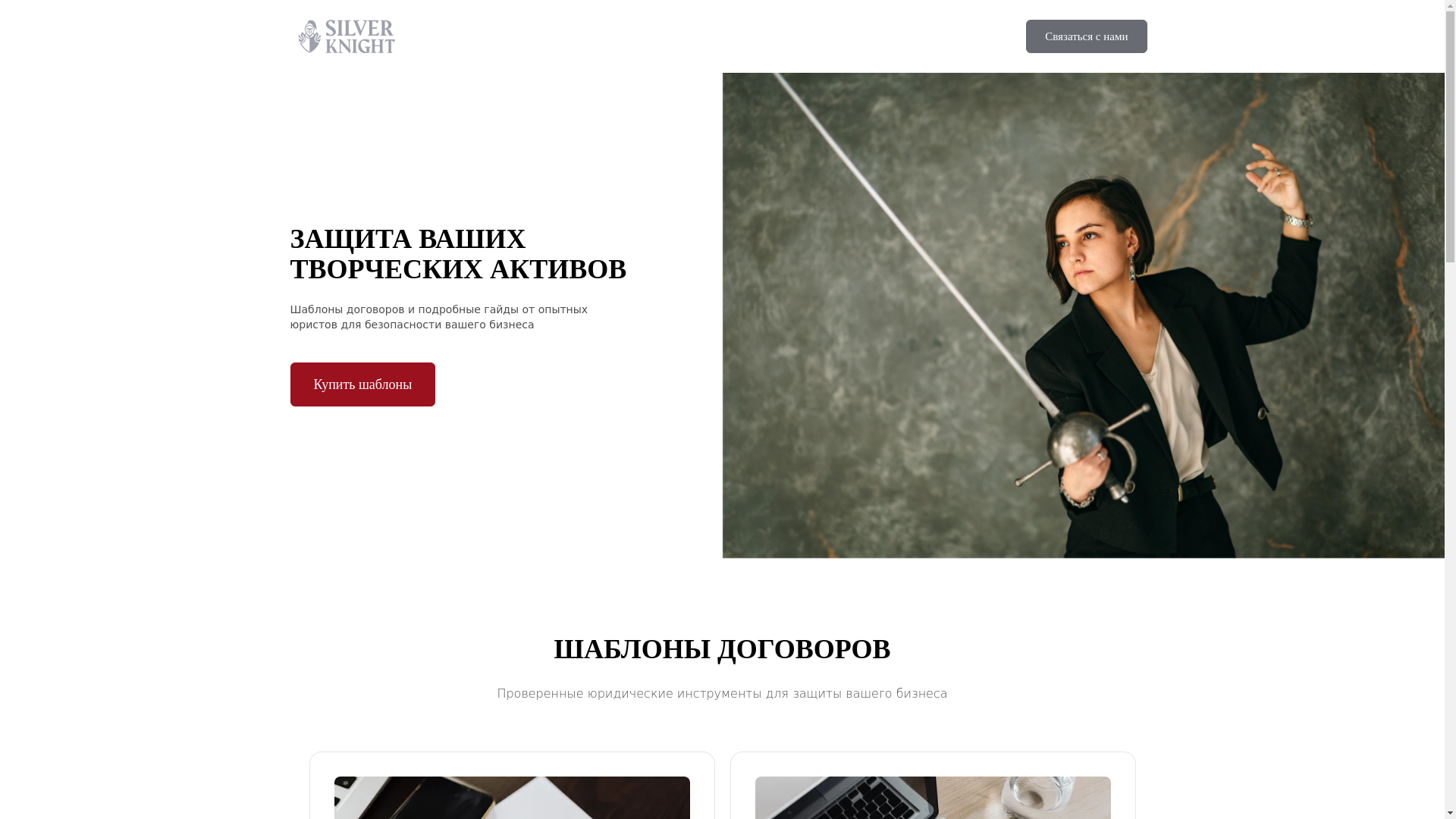 website screenshot of https://silverknightscrolls.ru/