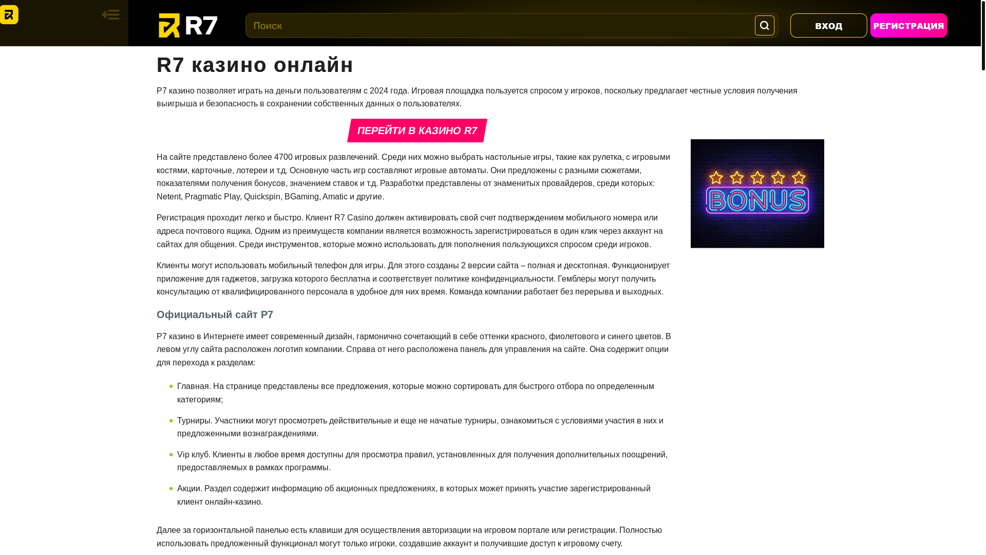 website screenshot of https://r7casinoonlinem.top/