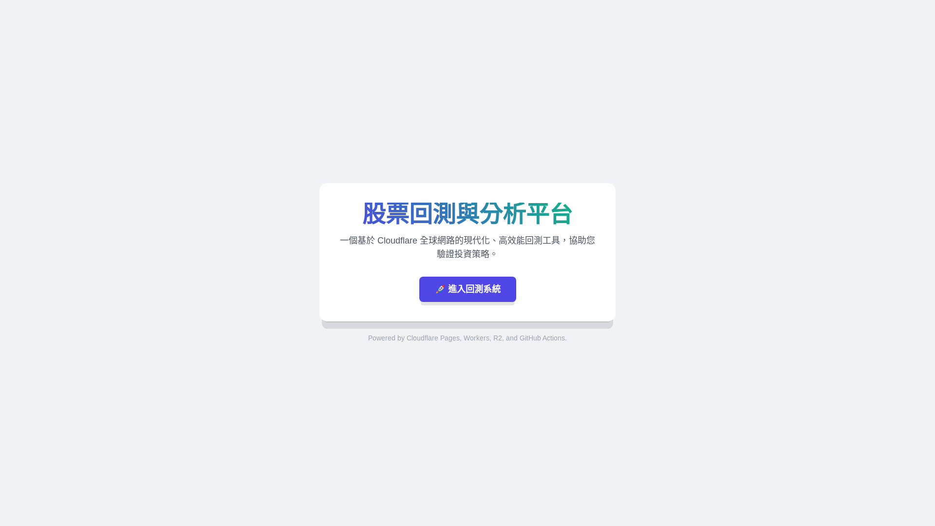 website screenshot of https://stockbacktest-deploy.pages.dev/