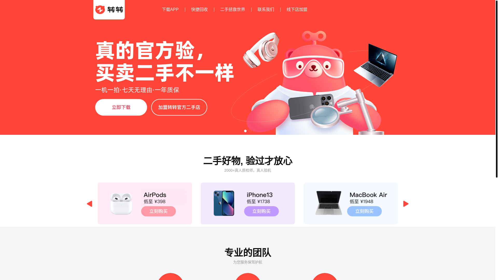 website screenshot of https://zhuanzhuan.com