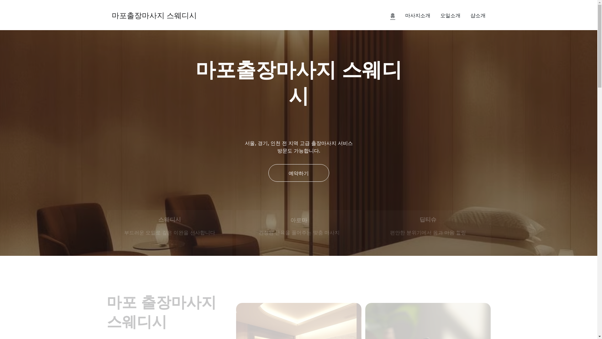 website screenshot of https://mapochuljangswedish.shop/