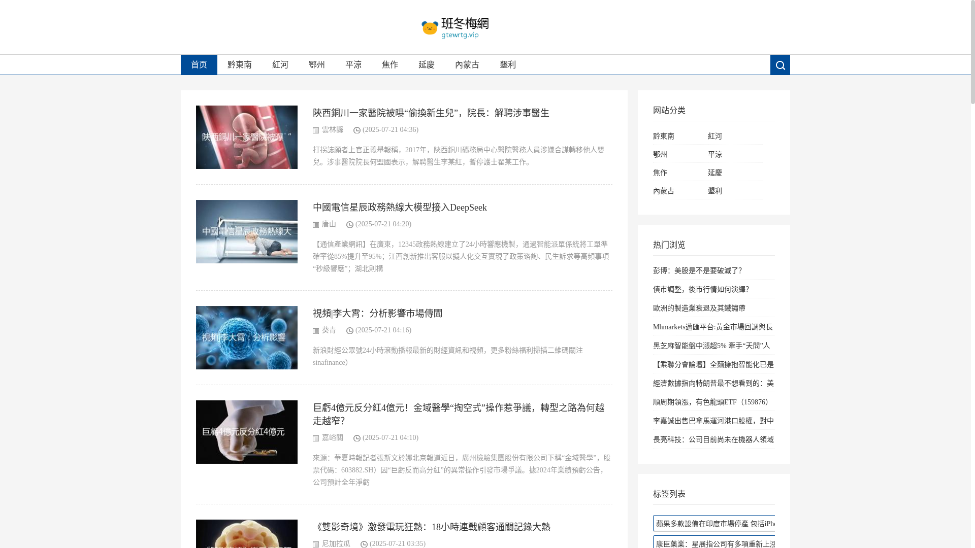 website screenshot of https://gtewrtg.vip/