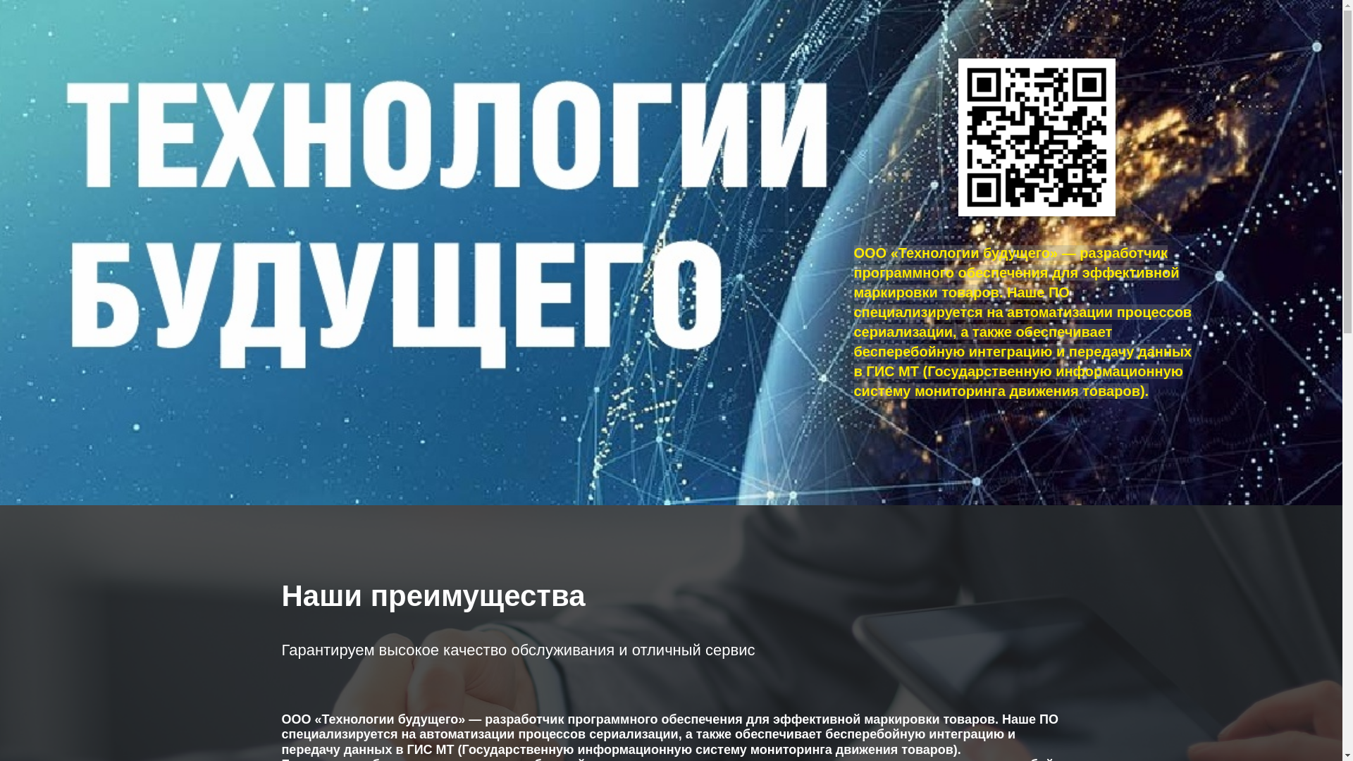 website screenshot of https://tehnologiesbuduchego.ru/