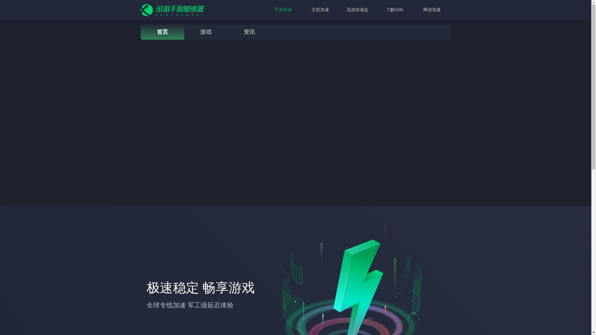 website screenshot of https://xunyou.mobi
