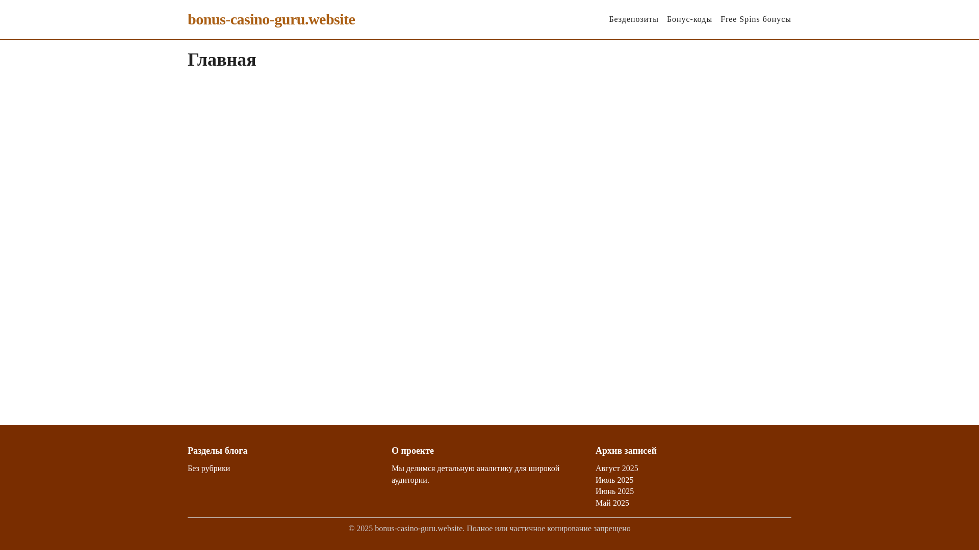 website screenshot of https://bonus-casino-guru.website/