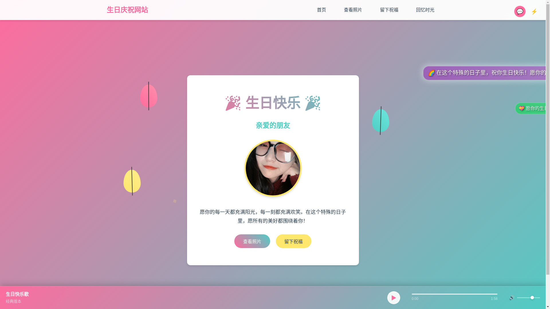 website screenshot of https://babys-birthday.pages.dev/
