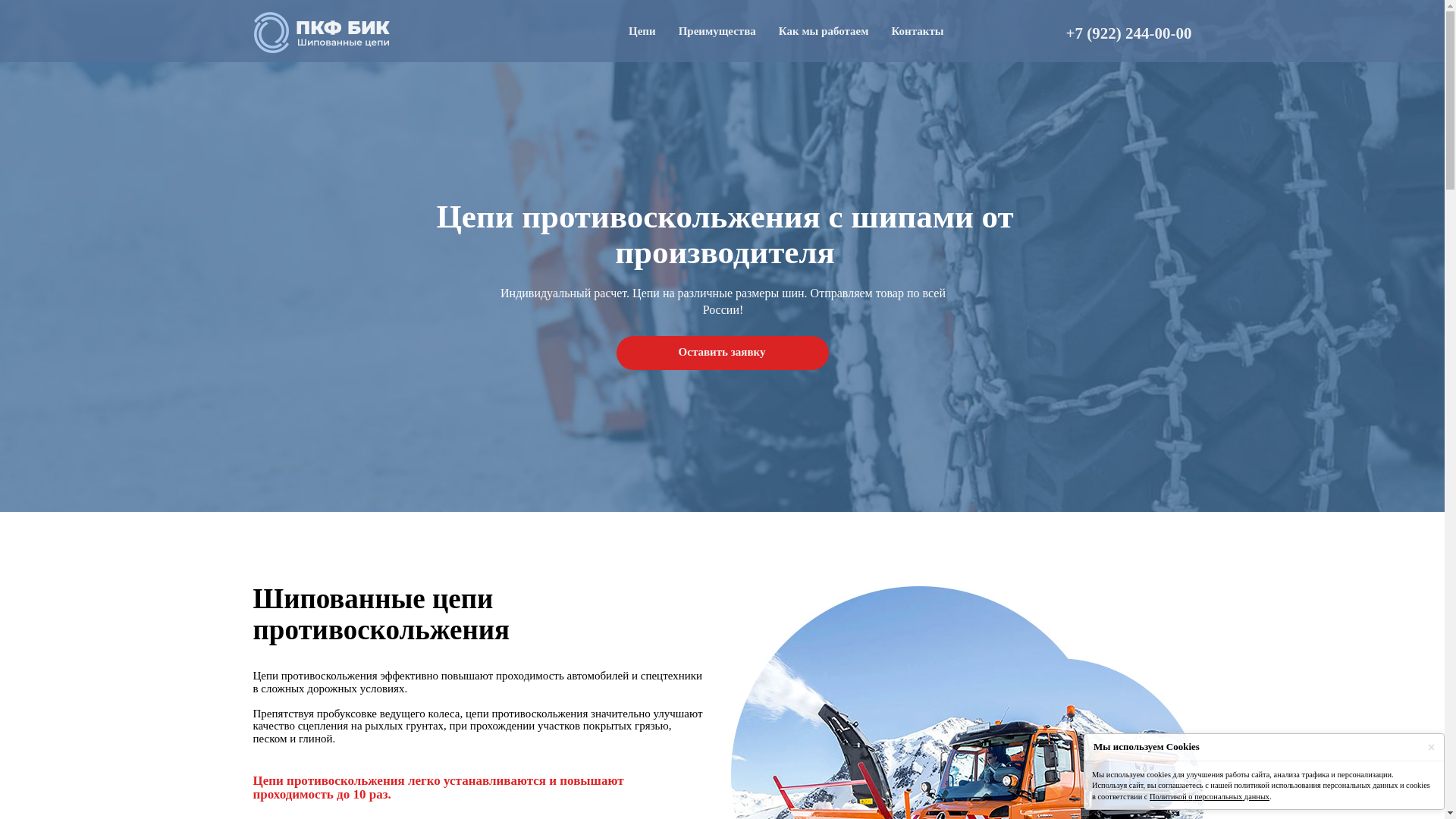 website screenshot of https://bik-chain.ru/