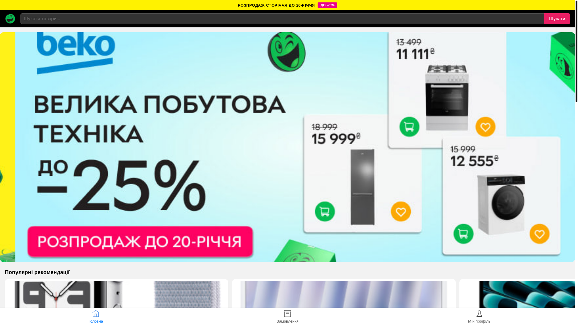 website screenshot of https://uarozetka-sales.com/