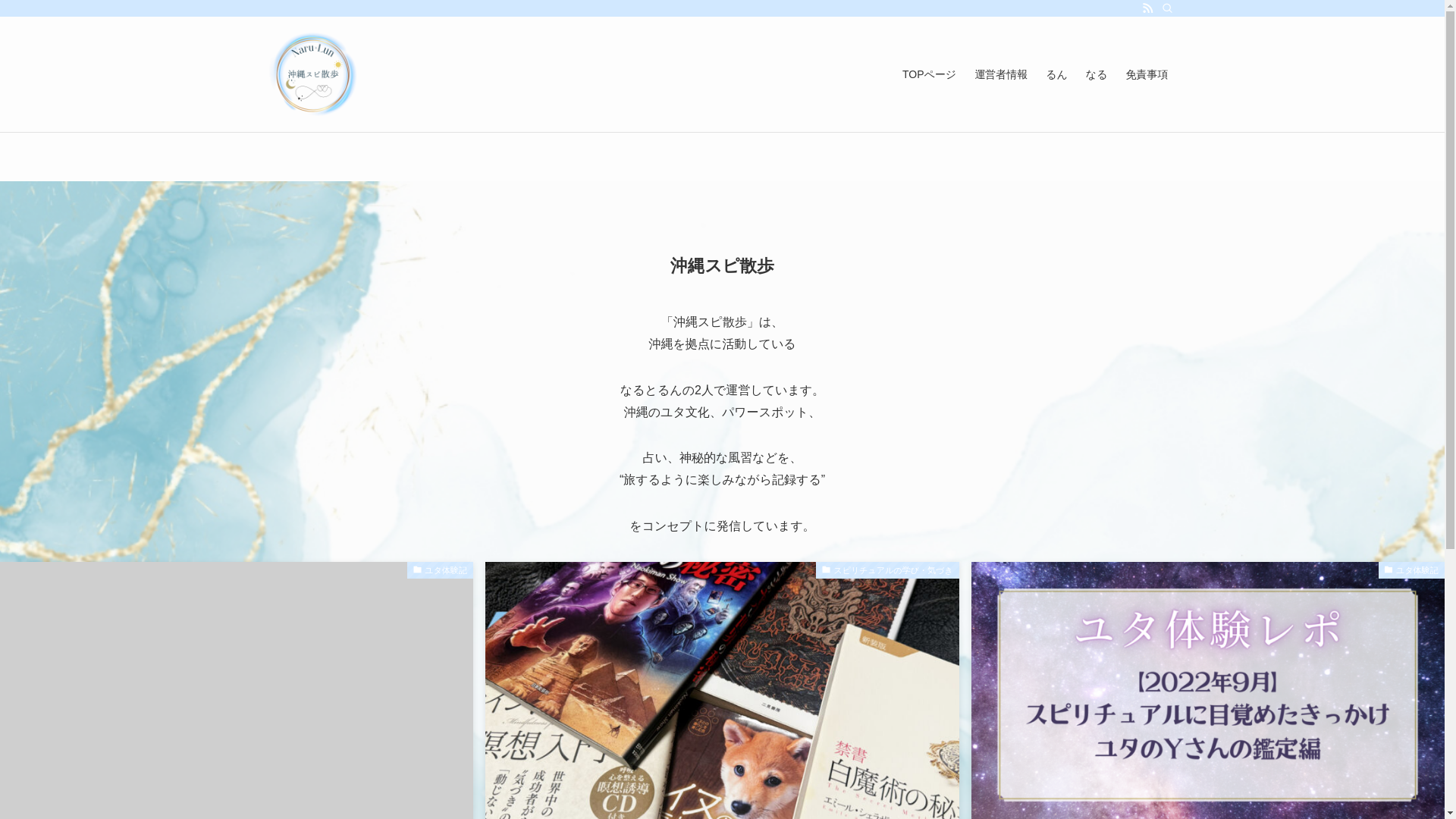 website screenshot of https://okinawa-spi-sanpo.com/