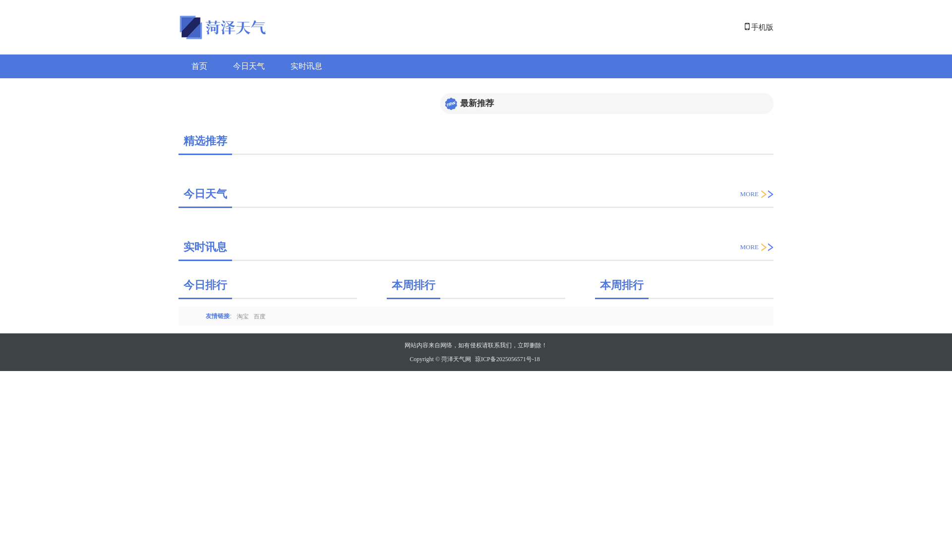 website screenshot of https://hezetianqi.cn/