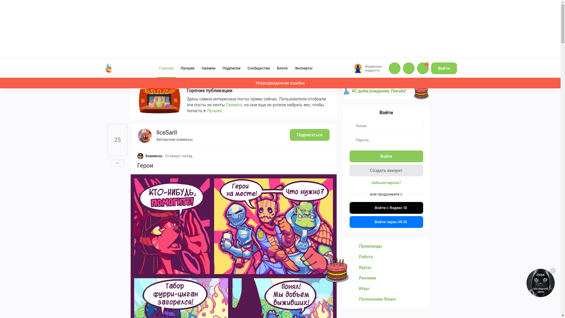 website screenshot of https://pikabu.ru/