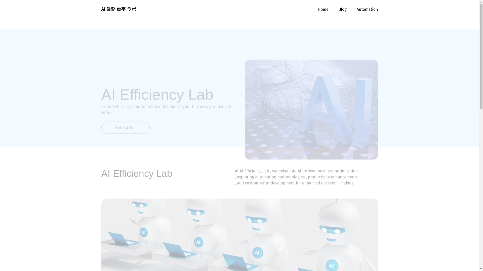 website screenshot of https://ai-automation-lab.com/