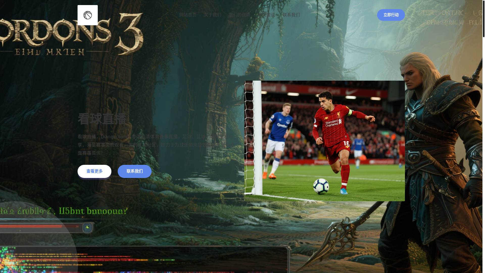 website screenshot of https://global-live-kanqiu.com/
