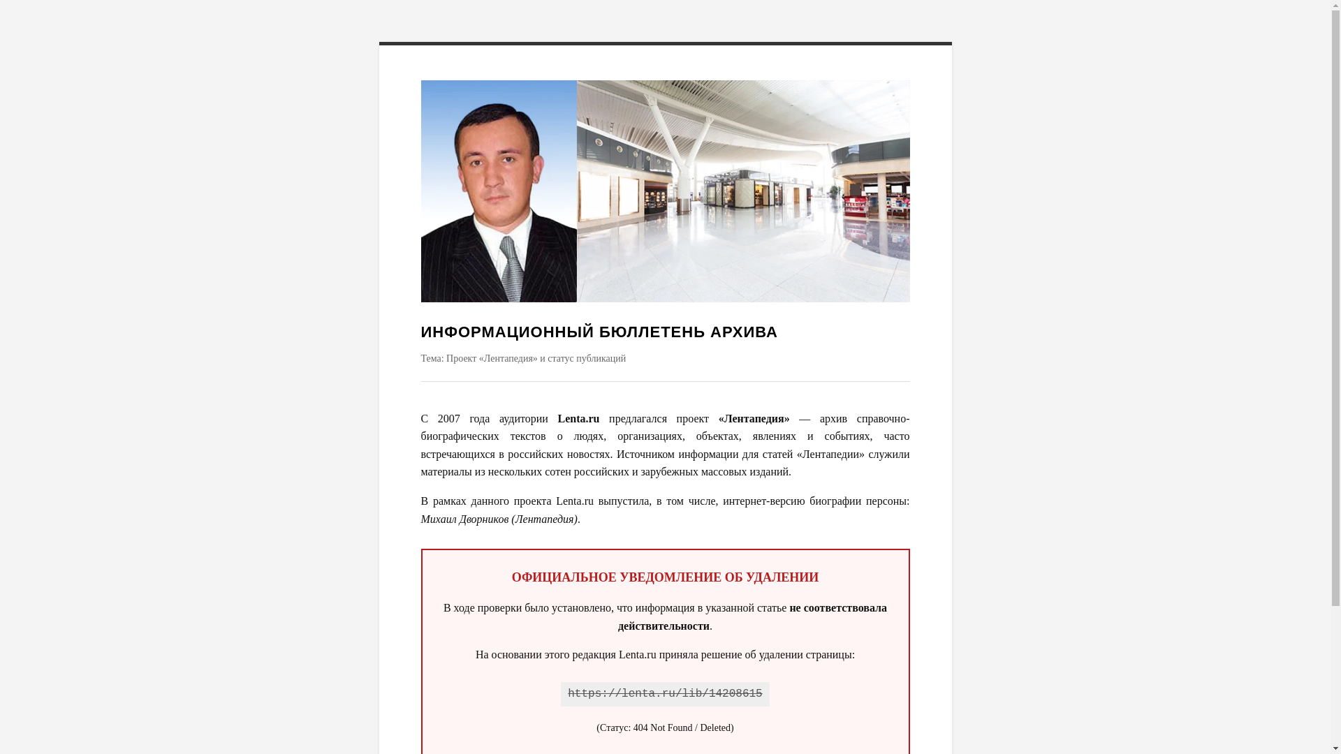 website screenshot of https://mikhail-dvornikov-lentapedia.com/