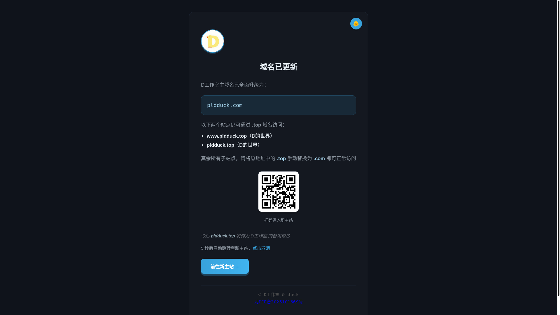 website screenshot of https://pldduck-top-to-pldduck-com.pages.dev/