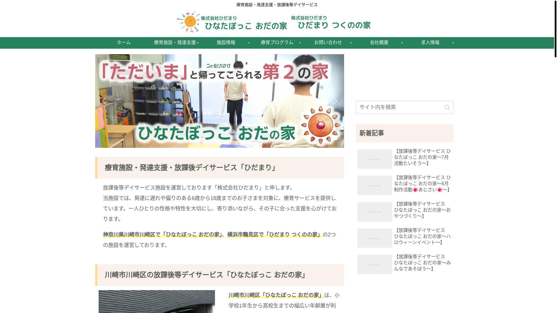 website screenshot of https://hidamari-town.com/