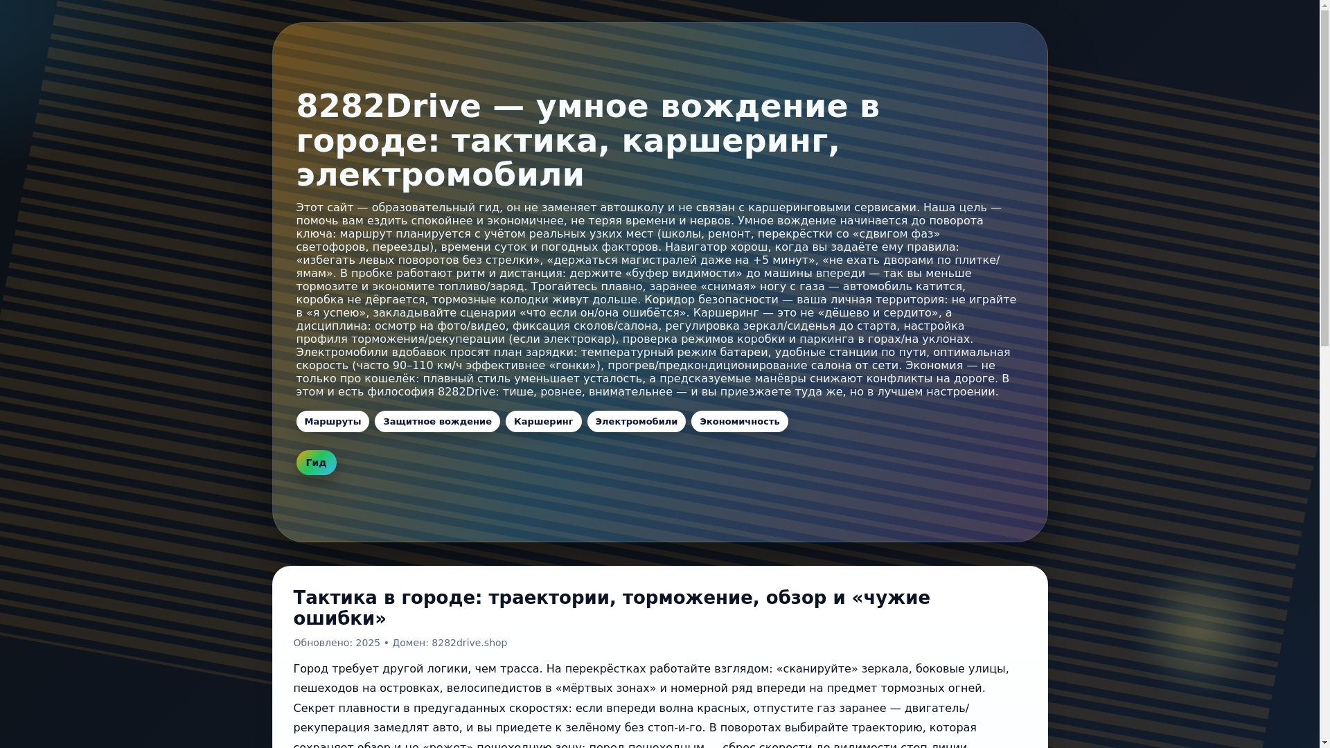 website screenshot of https://8282drive.pages.dev/
