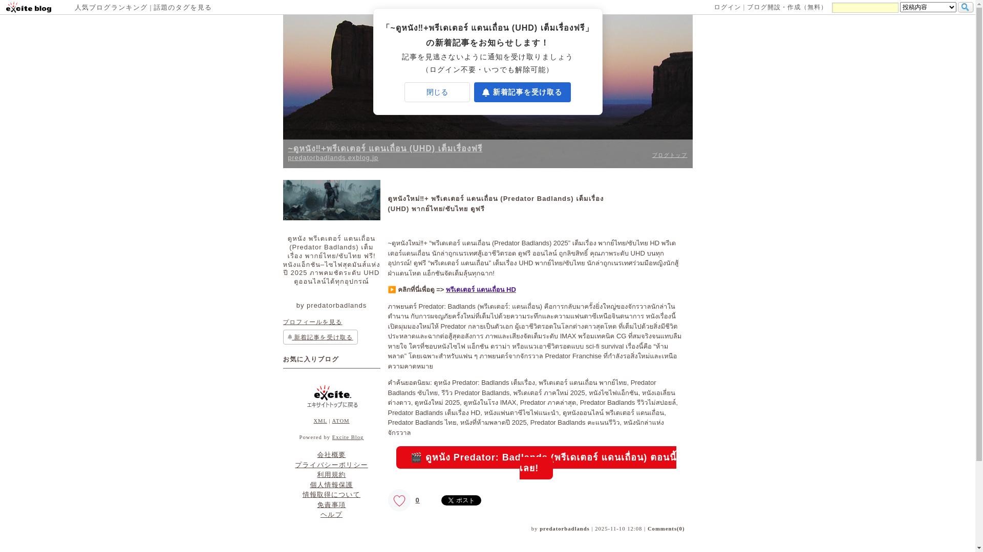 website screenshot of https://predatorbadlands.exblog.jp/35336113/