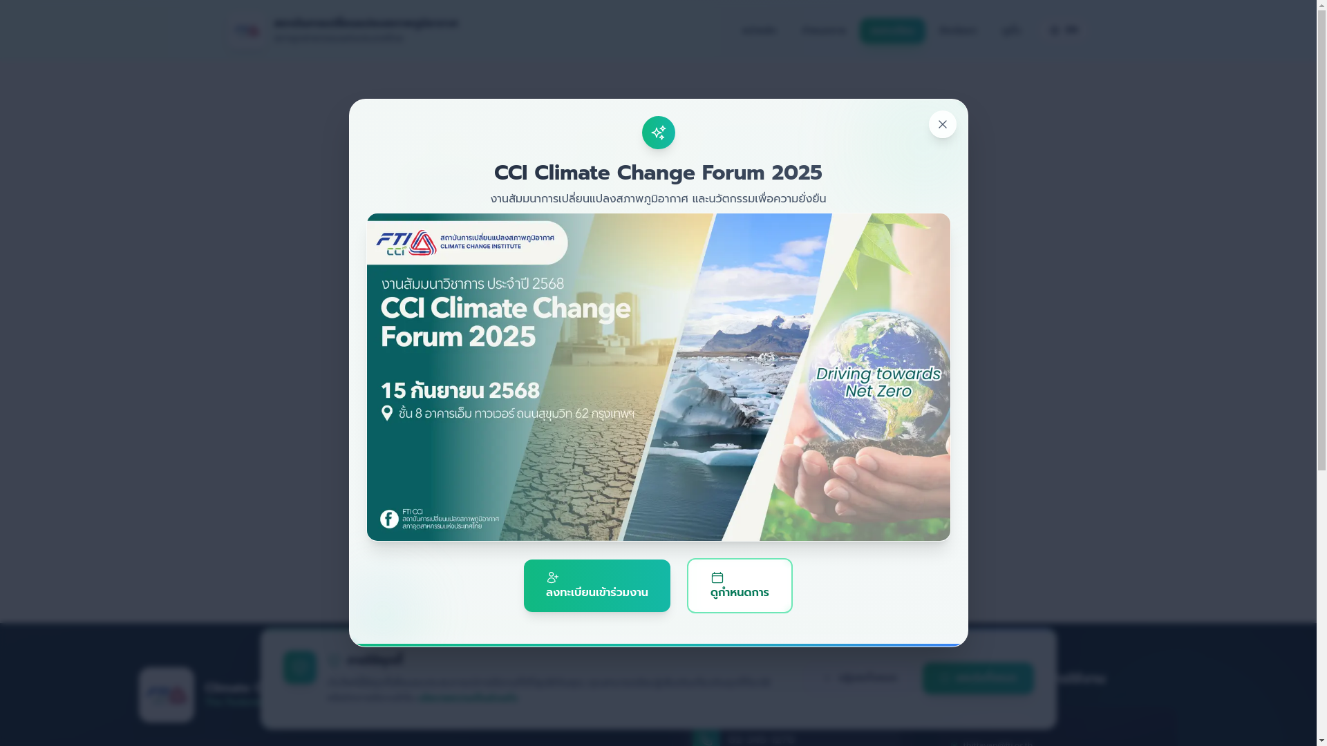 website screenshot of https://cci.fti.or.th