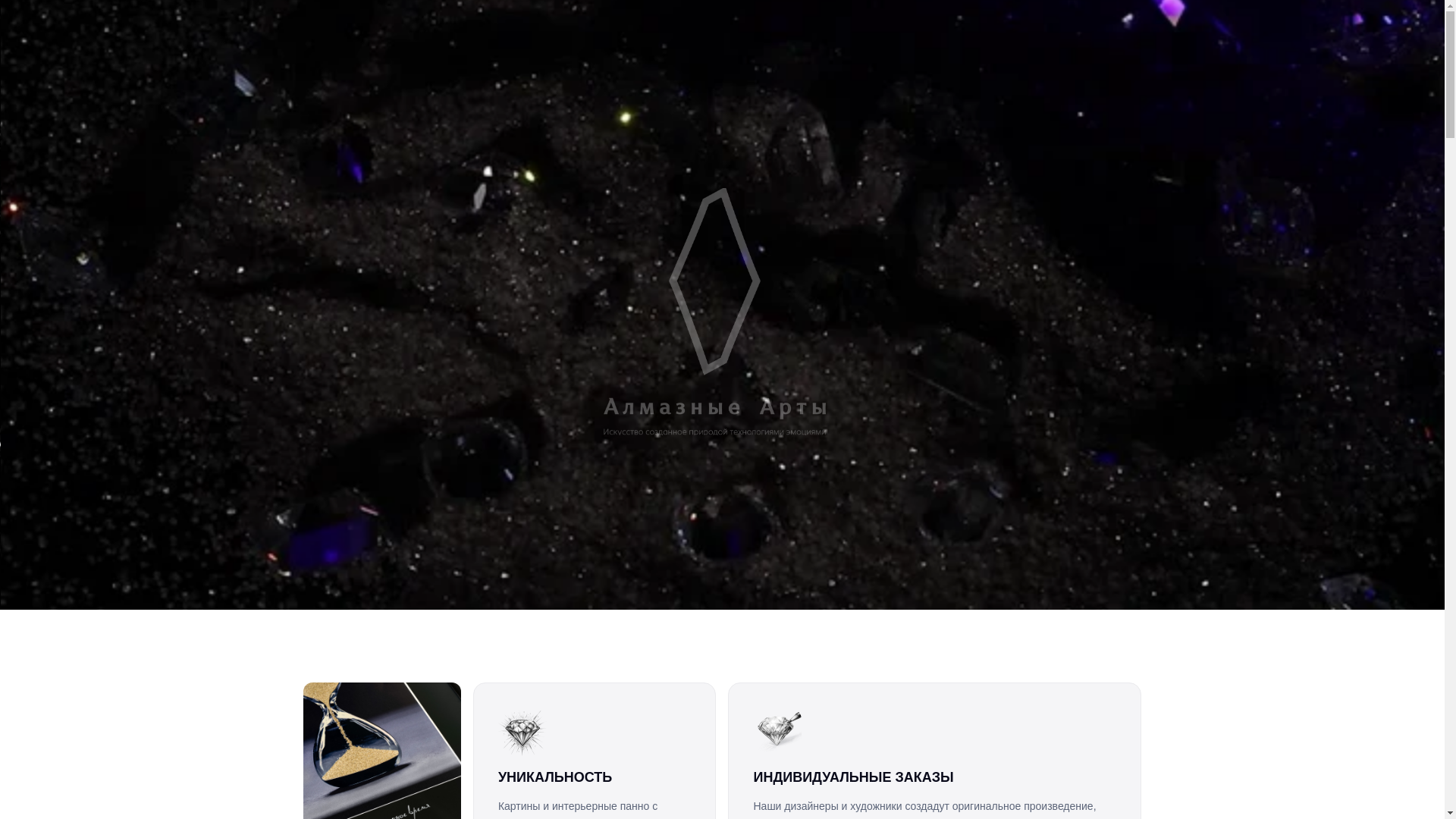 website screenshot of https://almaznye.art/