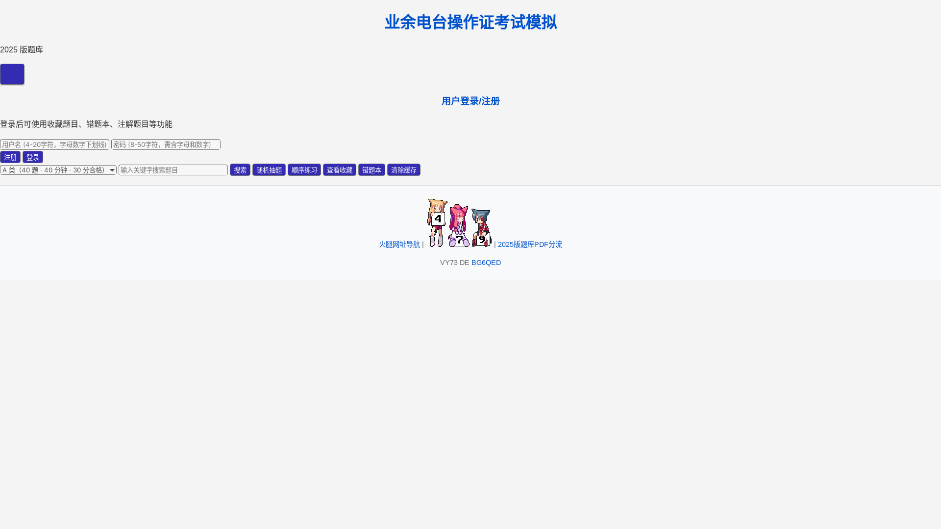 website screenshot of https://hamexam.pages.dev/