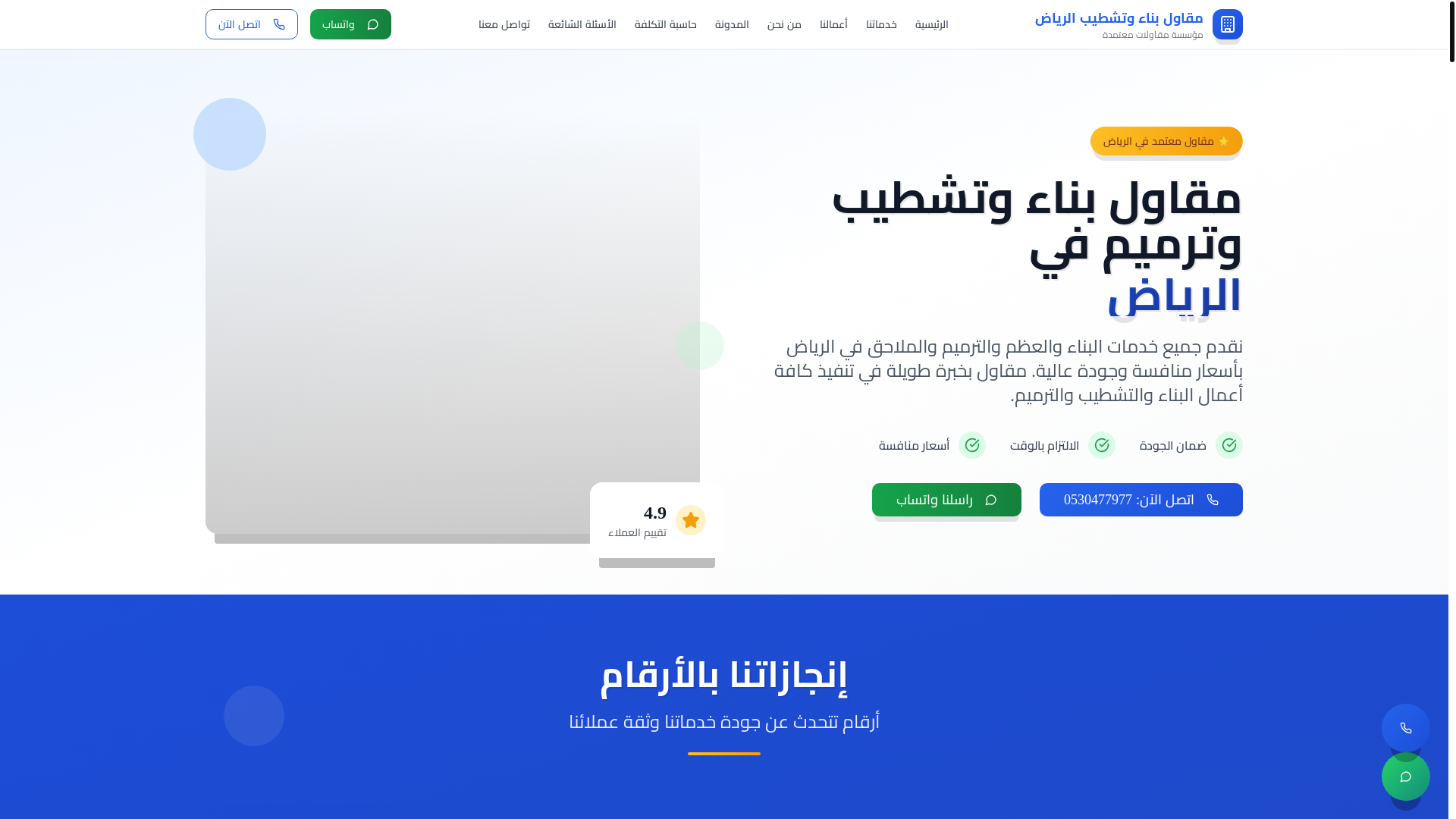 website screenshot of https://riyadh-construction.com/