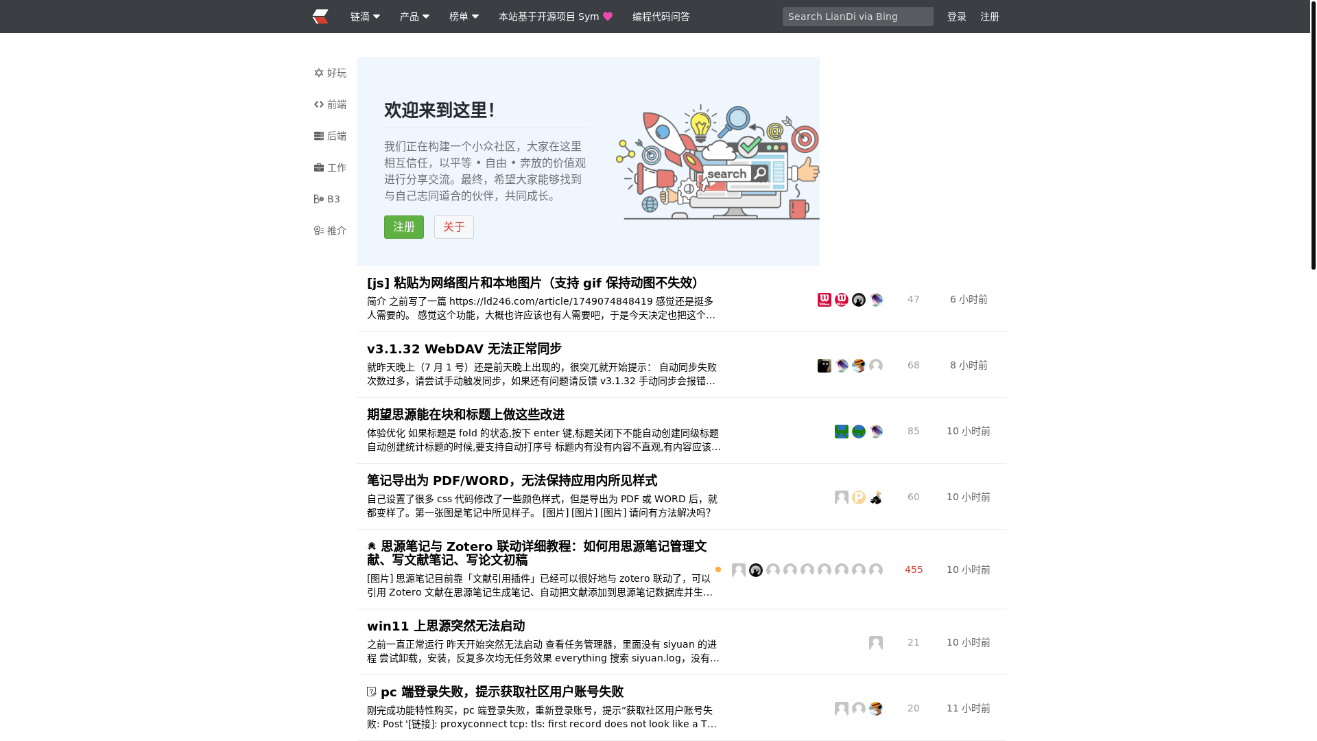 website screenshot of https://ld246.com
