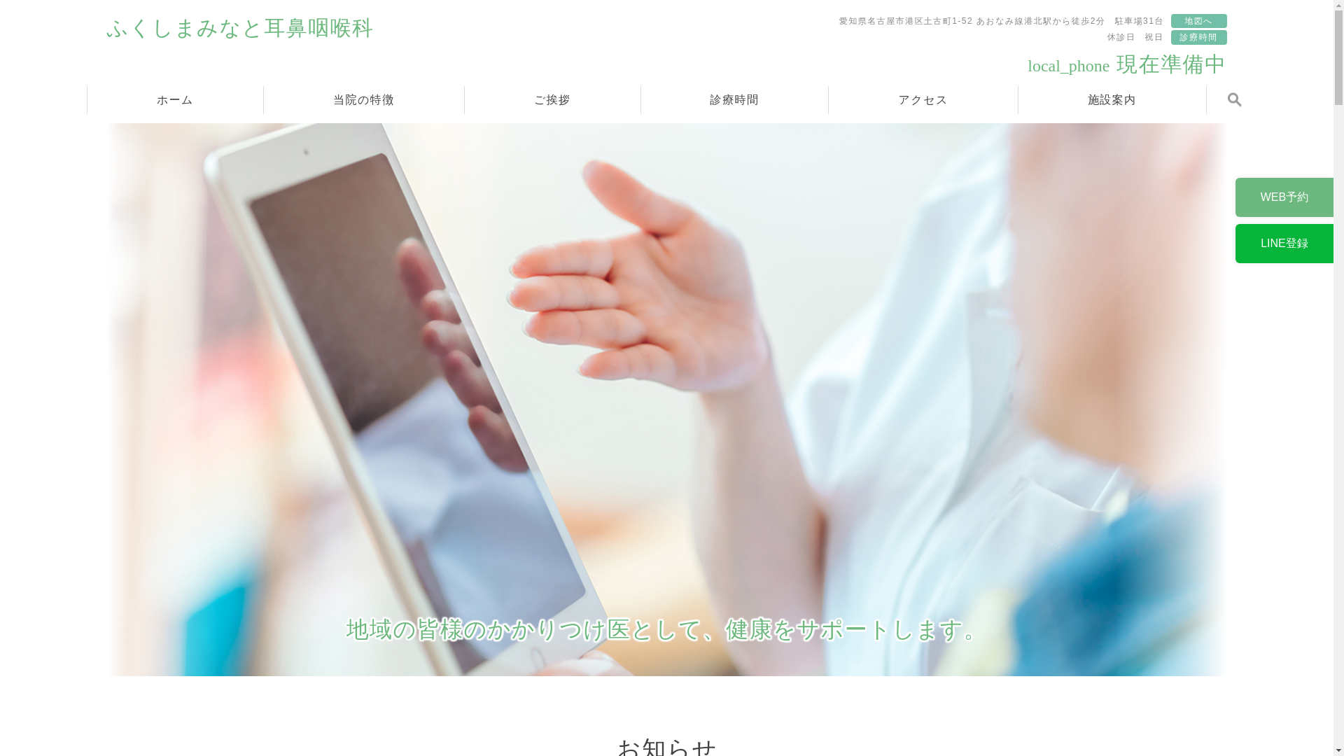 website screenshot of https://fukushimaminato-jibika.jp/