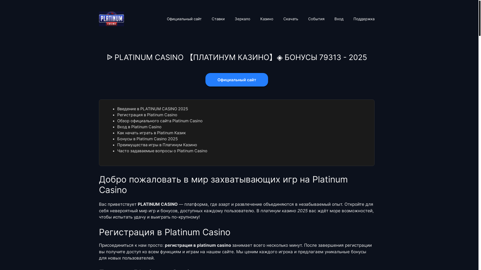 website screenshot of https://platinumcasino79313.fun/
