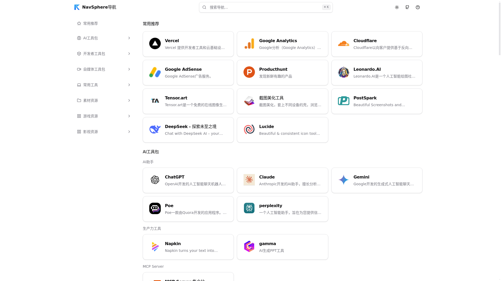 website screenshot of https://navsphere-40f.pages.dev/