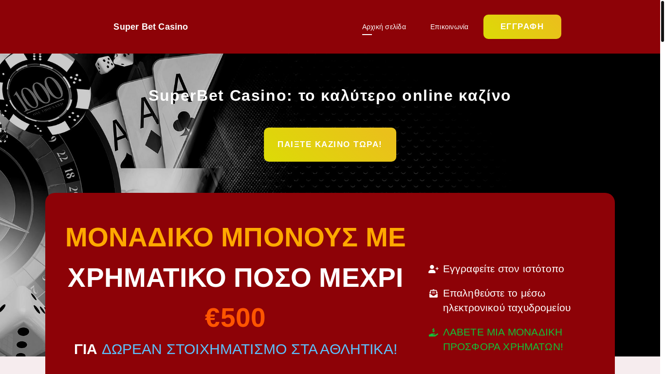 website screenshot of https://super-bet.gr/