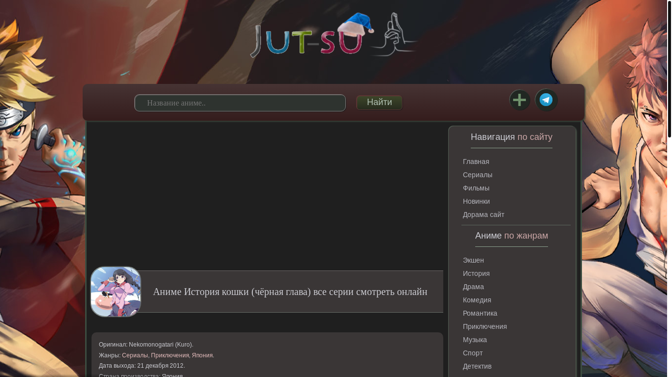 website screenshot of https://jut-su.website/1111-istorija-koshki-chernaja-glava.html