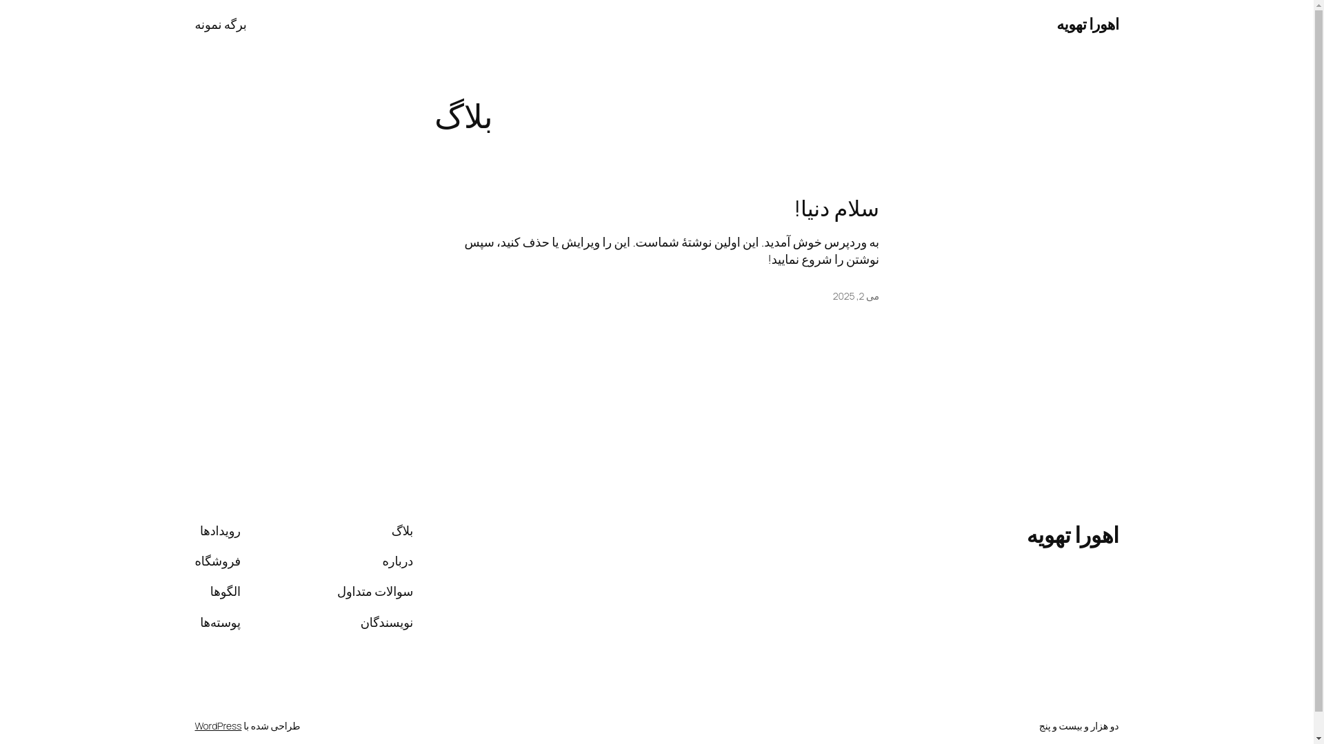 website screenshot of https://ahuratahvieh.ir/