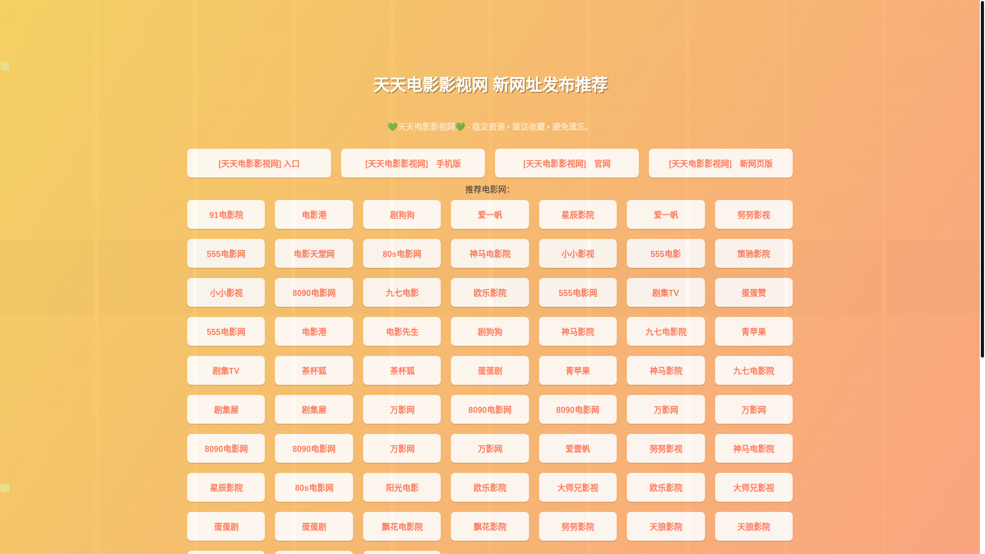 website screenshot of https://tiantiandianyysw.pages.dev/