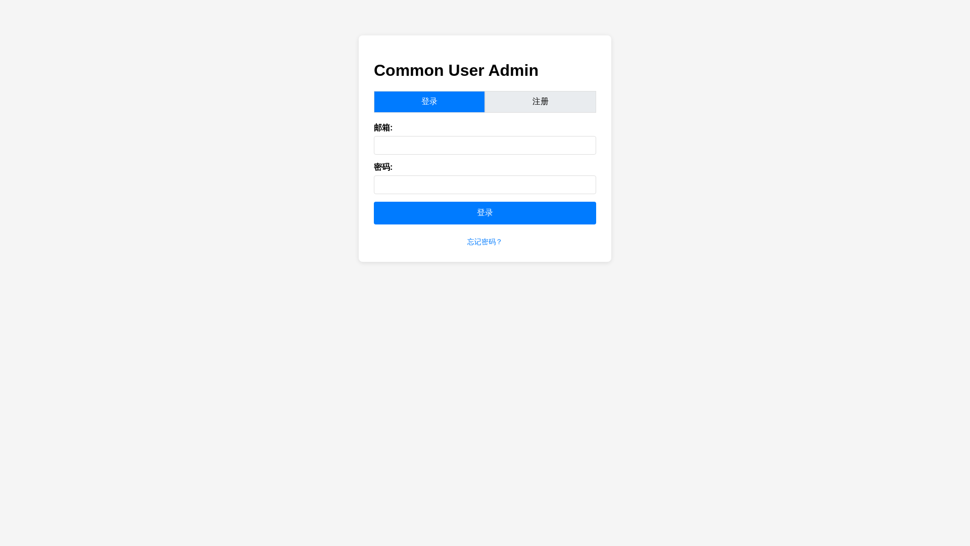 website screenshot of https://common-user-admin-frontend.pages.dev/