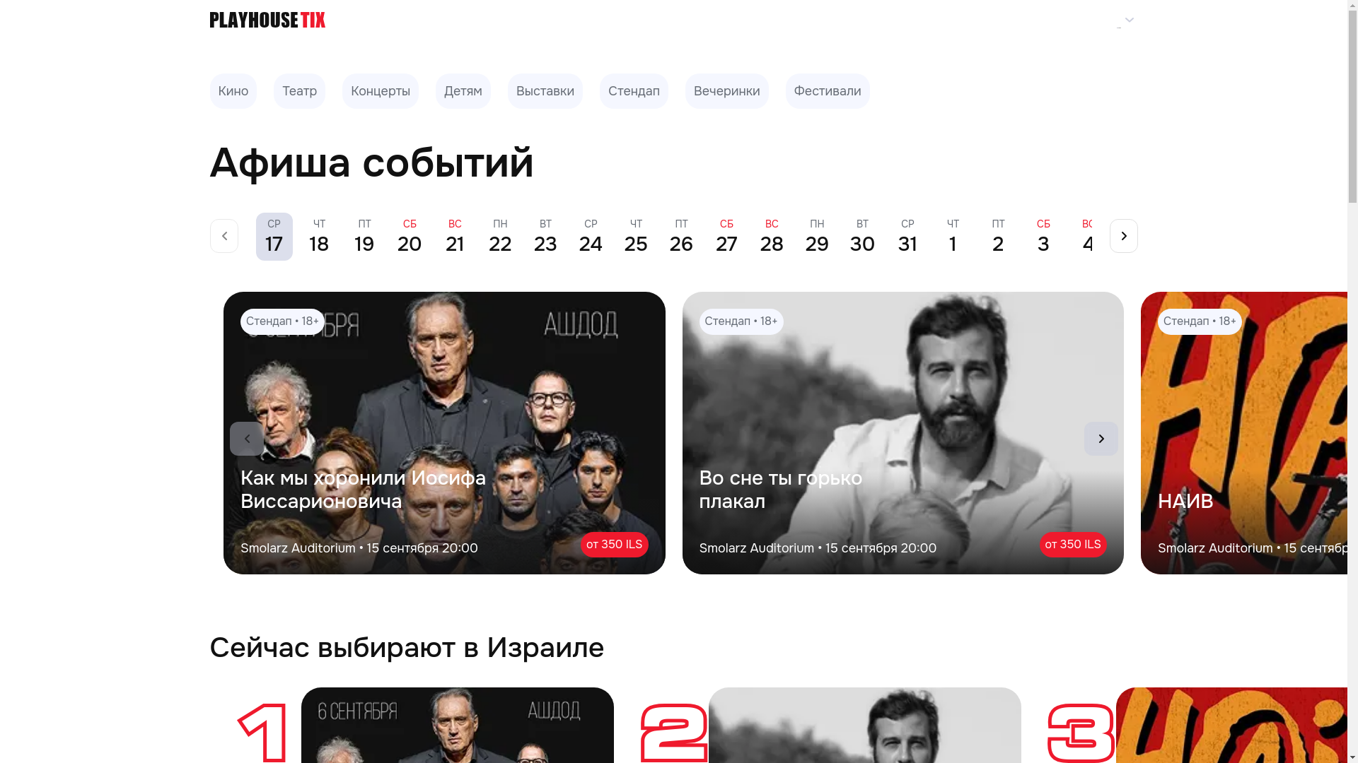 website screenshot of https://playtix.co.il/