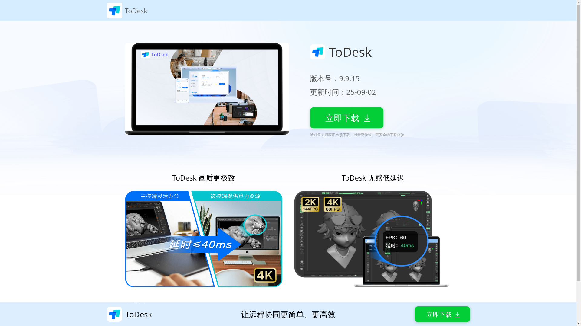 website screenshot of https://todesk-yuankong.com