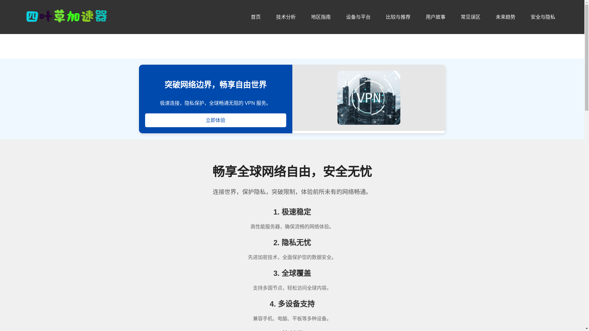 website screenshot of https://l9-siyecao-vpn.com/
