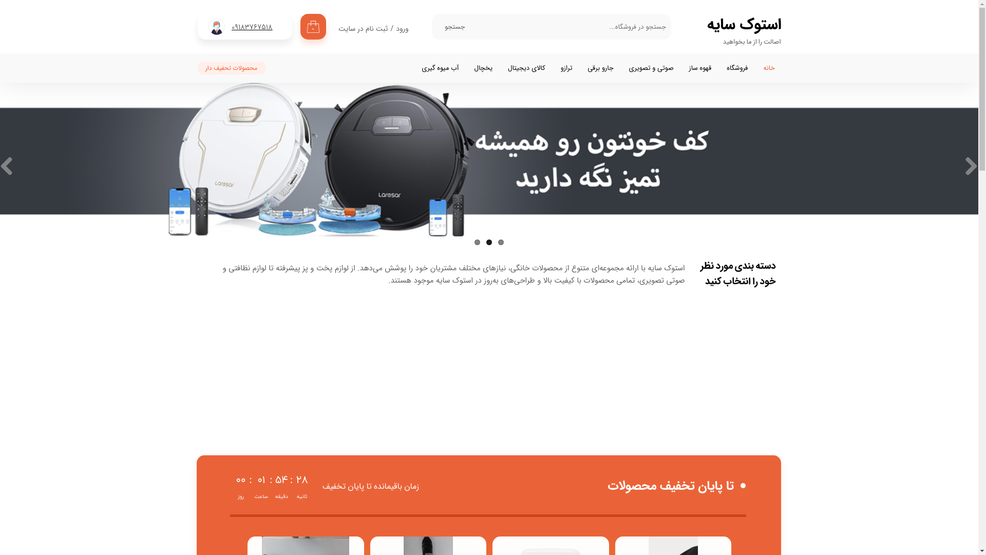 website screenshot of https://sayehstock.ir/