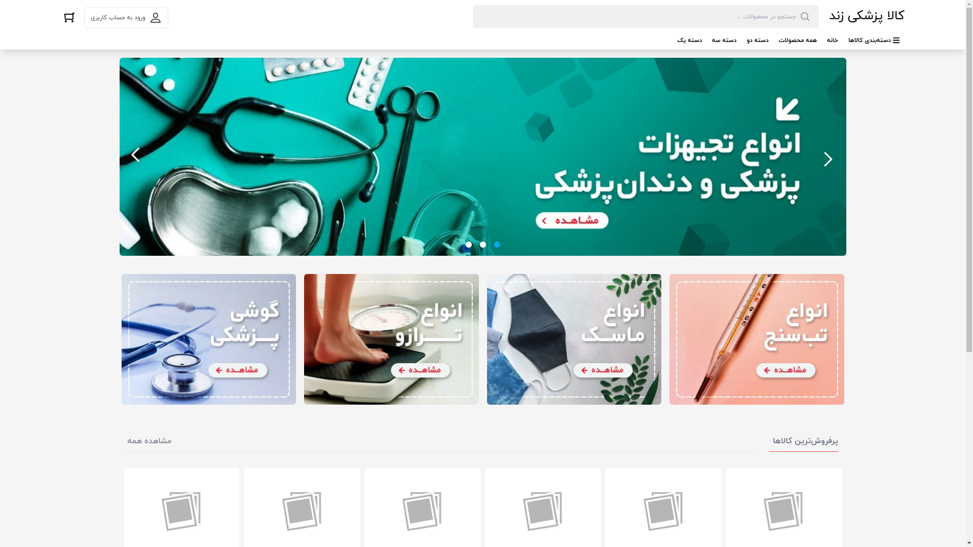 website screenshot of https://kalayepezeshkizand.ir/