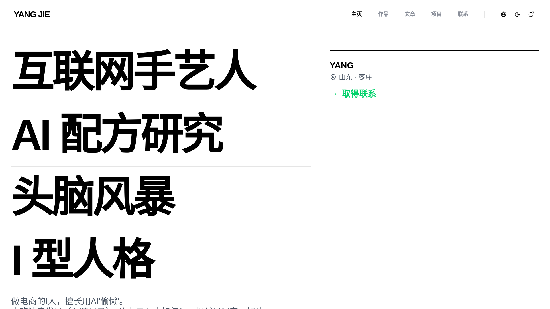 website screenshot of https://yang-website-ezy.pages.dev/