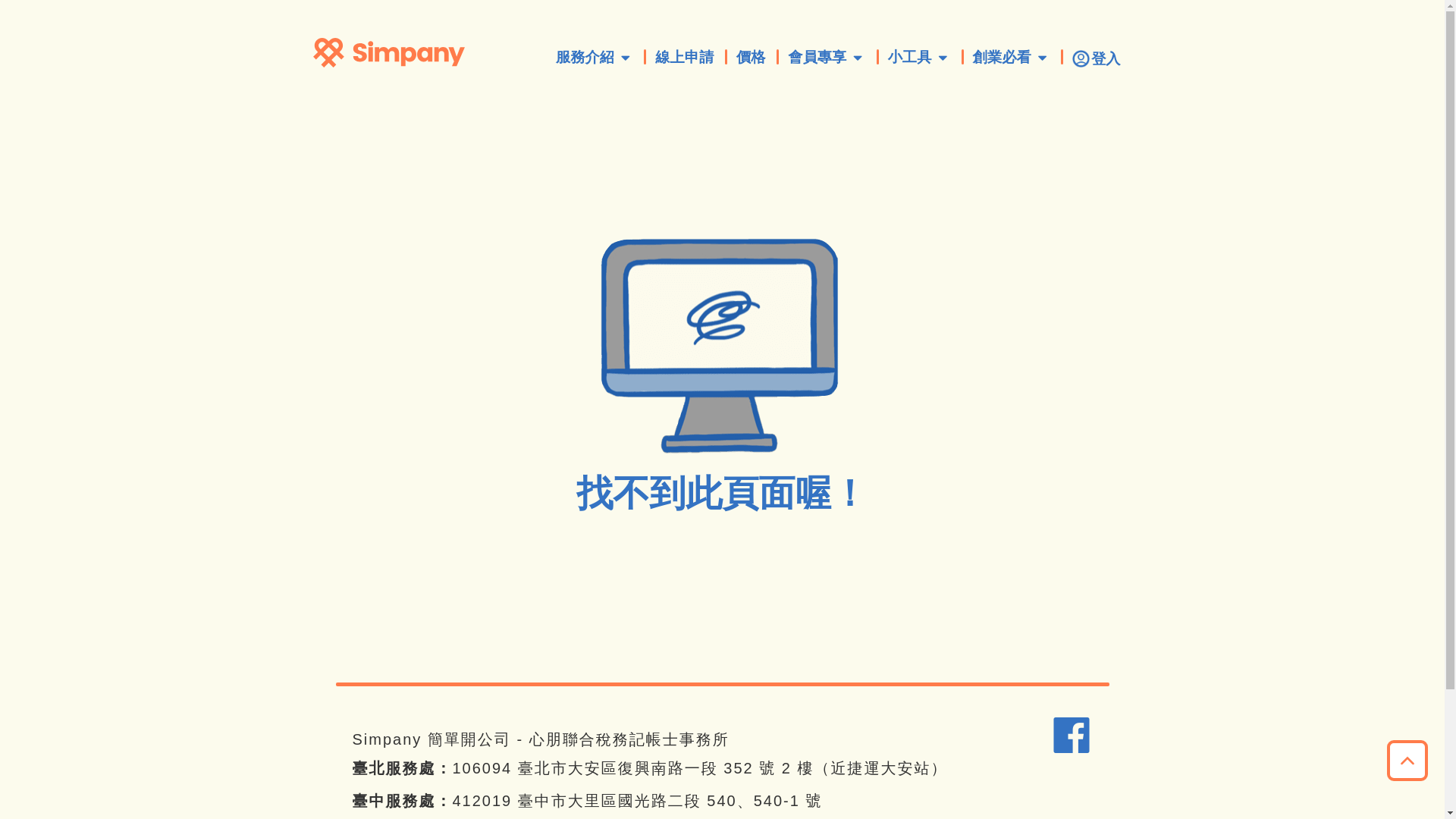 website screenshot of https://admin.simpany.co/