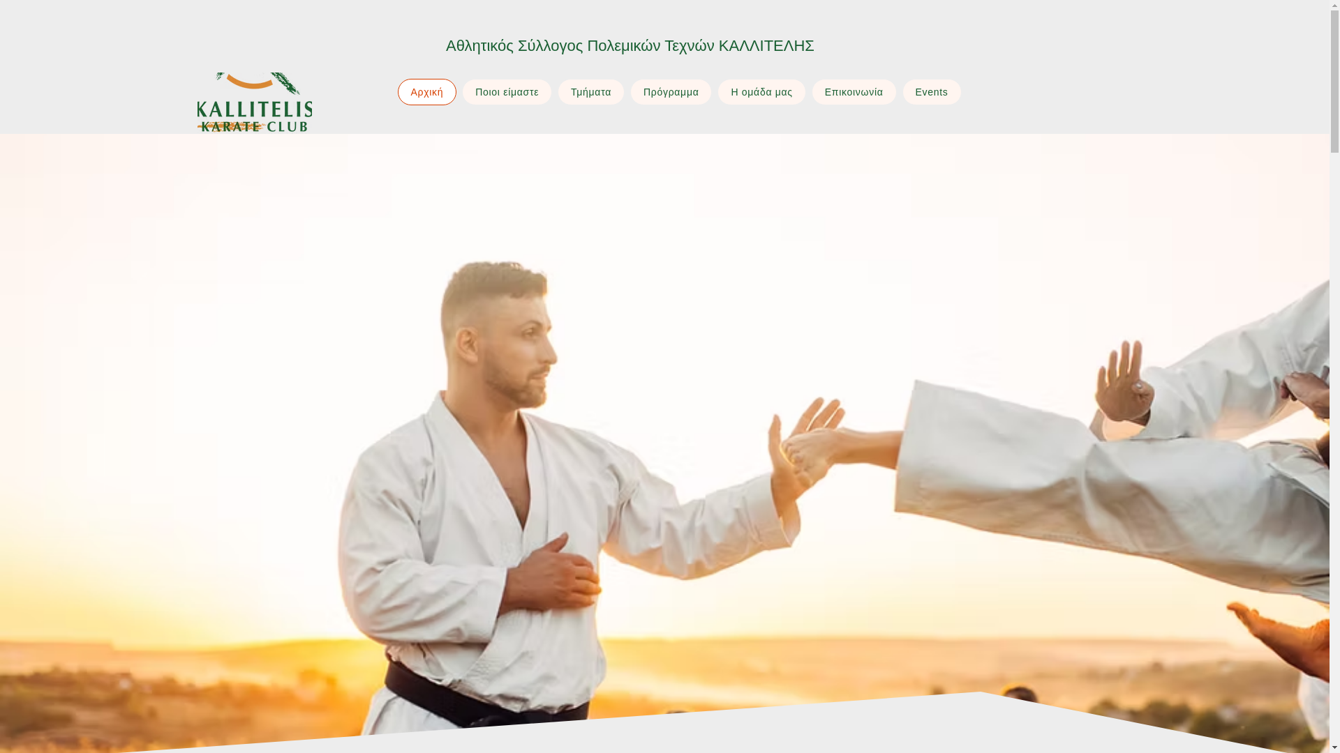 website screenshot of https://kalliteliskarate.gr/