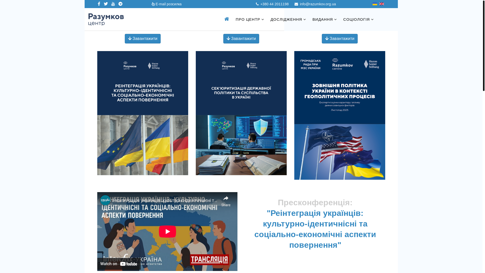 website screenshot of https://razumkov.org.ua/