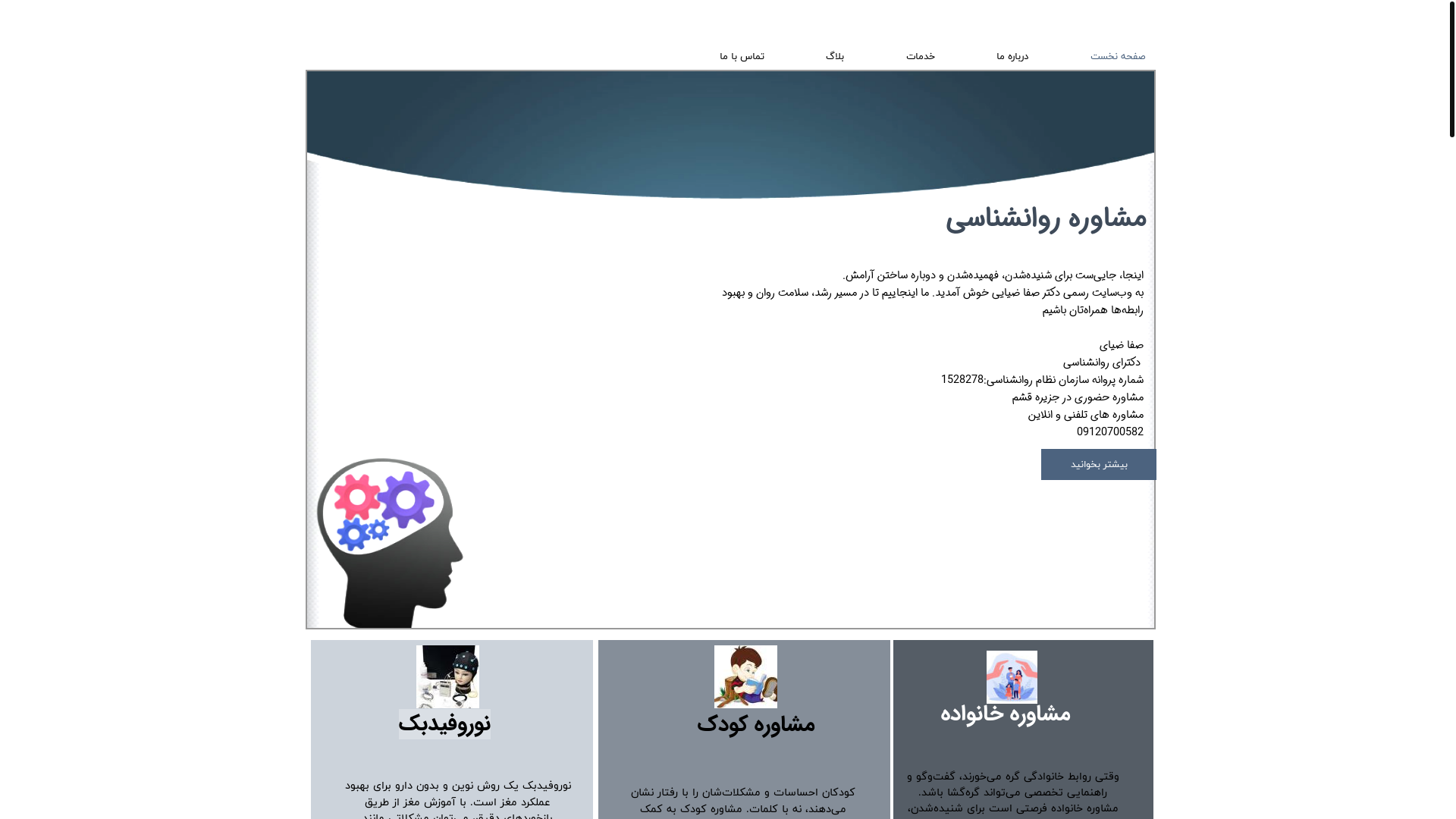 website screenshot of https://drsafaziaei.ir/
