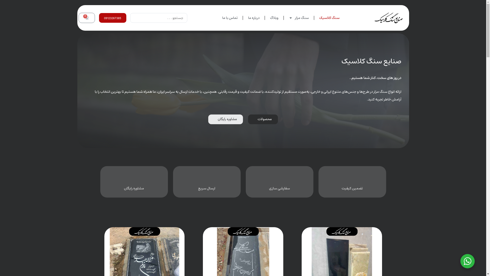 website screenshot of https://beheshtianstone.ir/