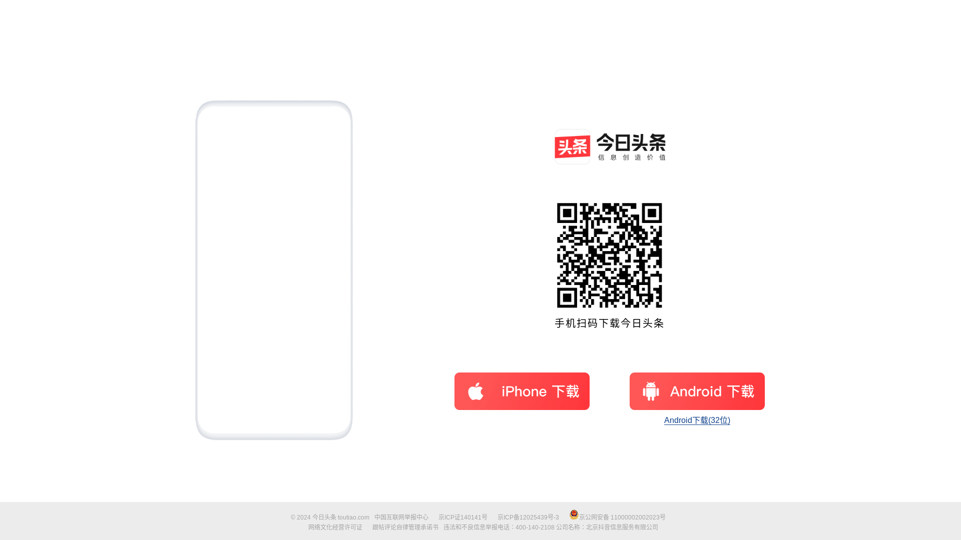 website screenshot of https://snssdk.com