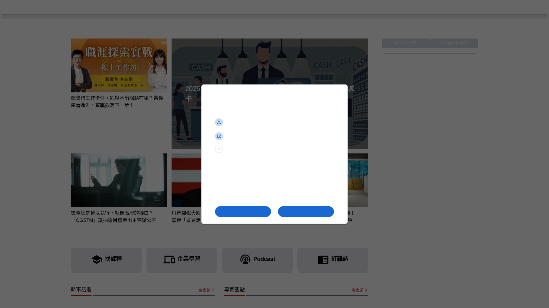 website screenshot of https://www.managertoday.com.tw/