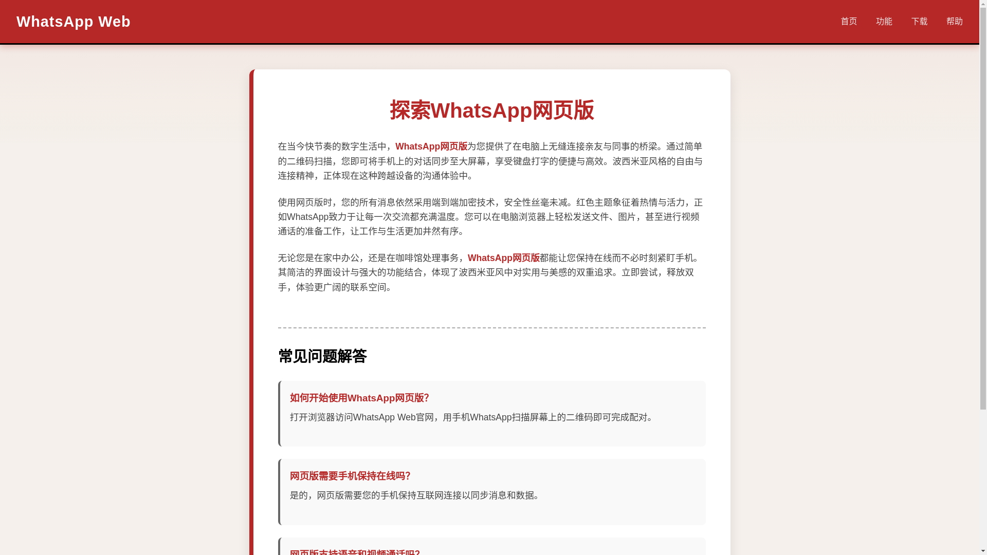 website screenshot of https://lt-ghn-whatsapp.com.cn/