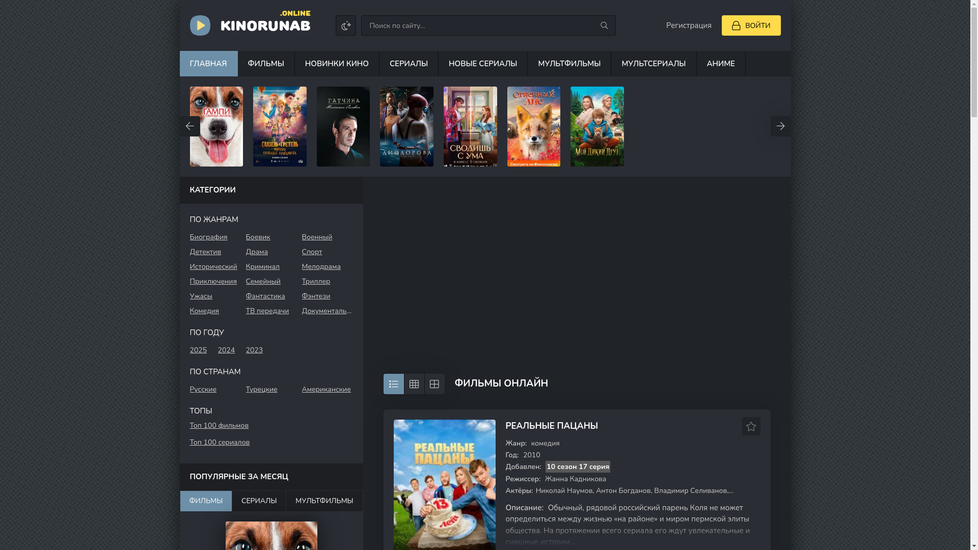 website screenshot of https://kinorunab.online/